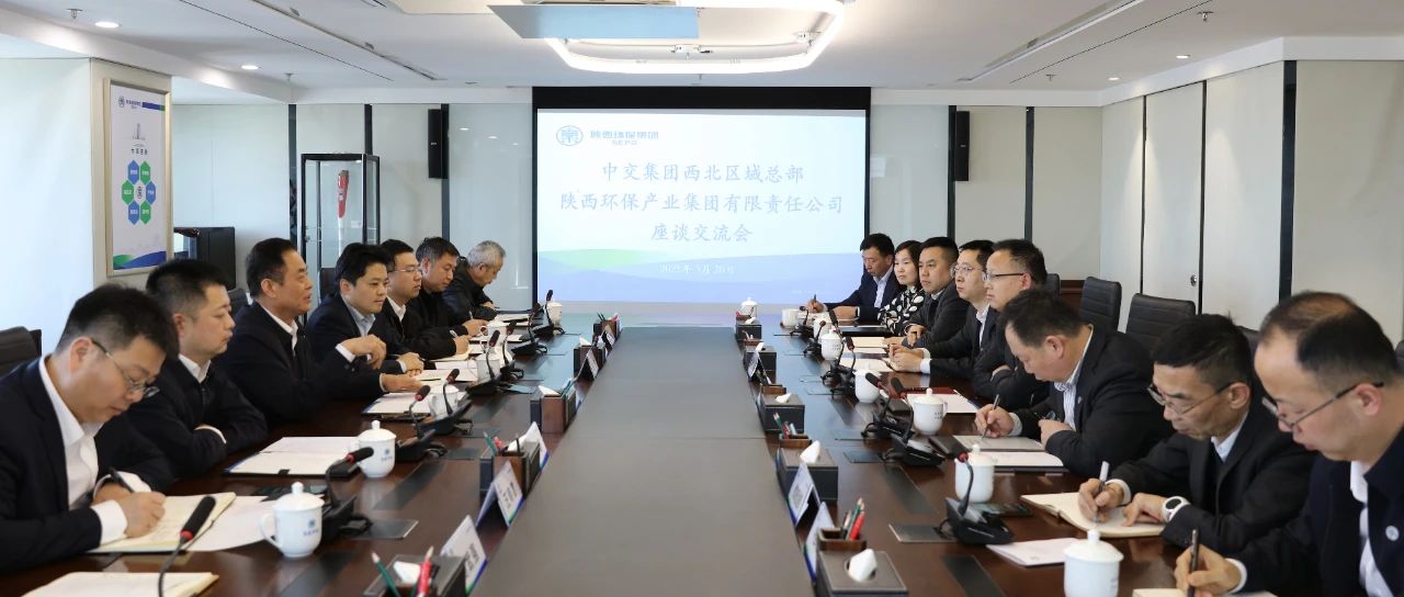 bsports必一体育集团与中交集团西北区域总部座谈交流