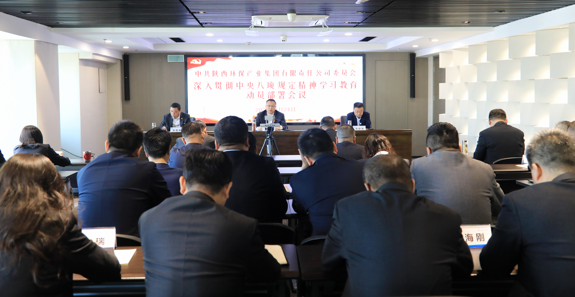 bsports必一体育集团召开深入贯彻中央八项规定精神学习教育工作动员部署会